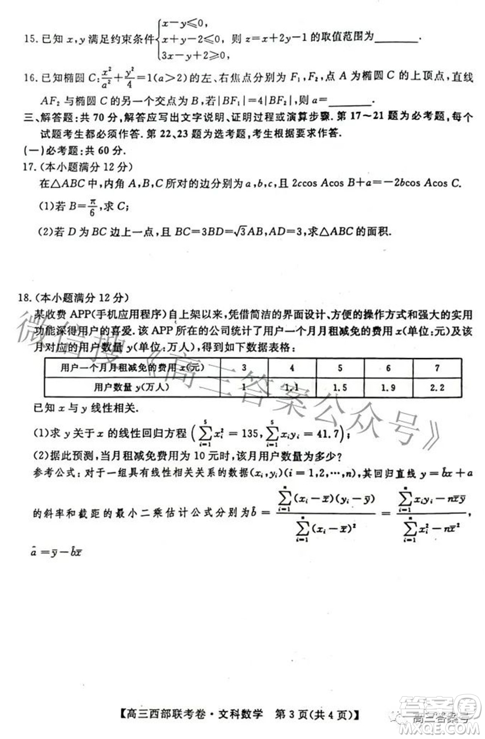 2023屆高三年級西部聯考卷文科數學試題及答案