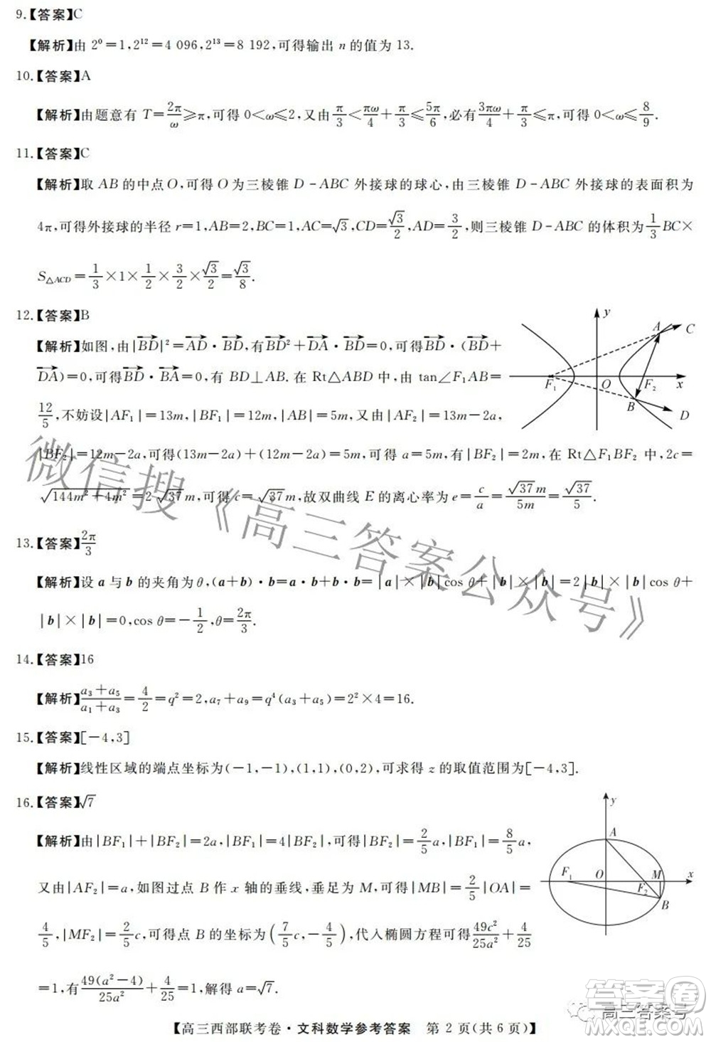 2023屆高三年級西部聯考卷文科數學試題及答案