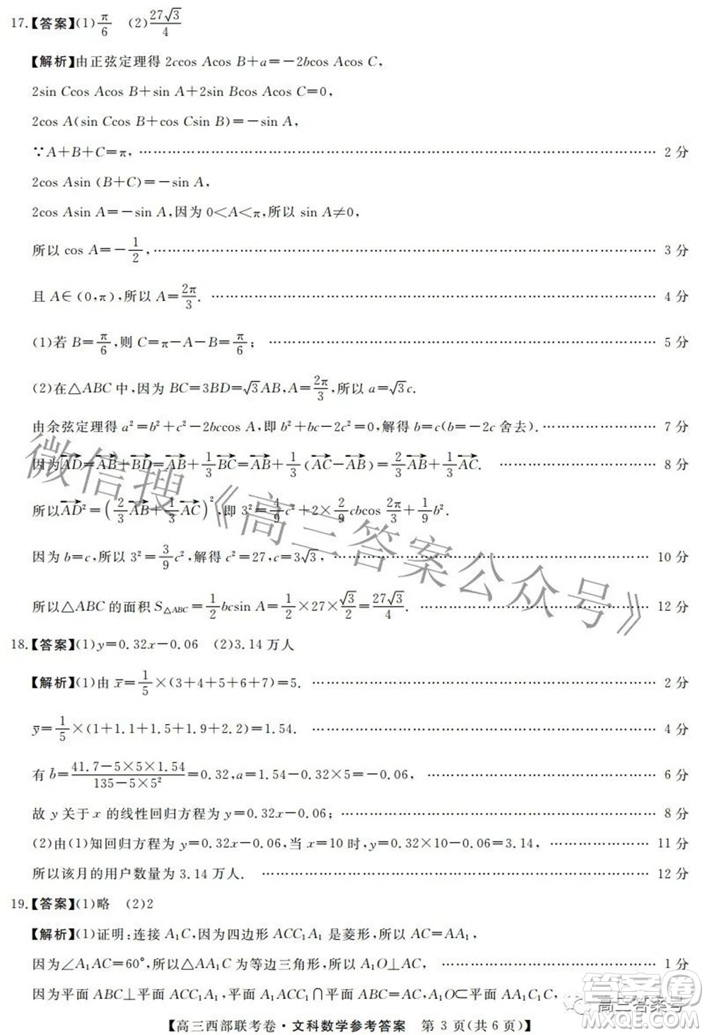 2023屆高三年級西部聯考卷文科數學試題及答案