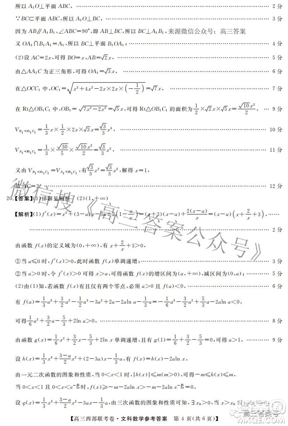 2023屆高三年級西部聯考卷文科數學試題及答案