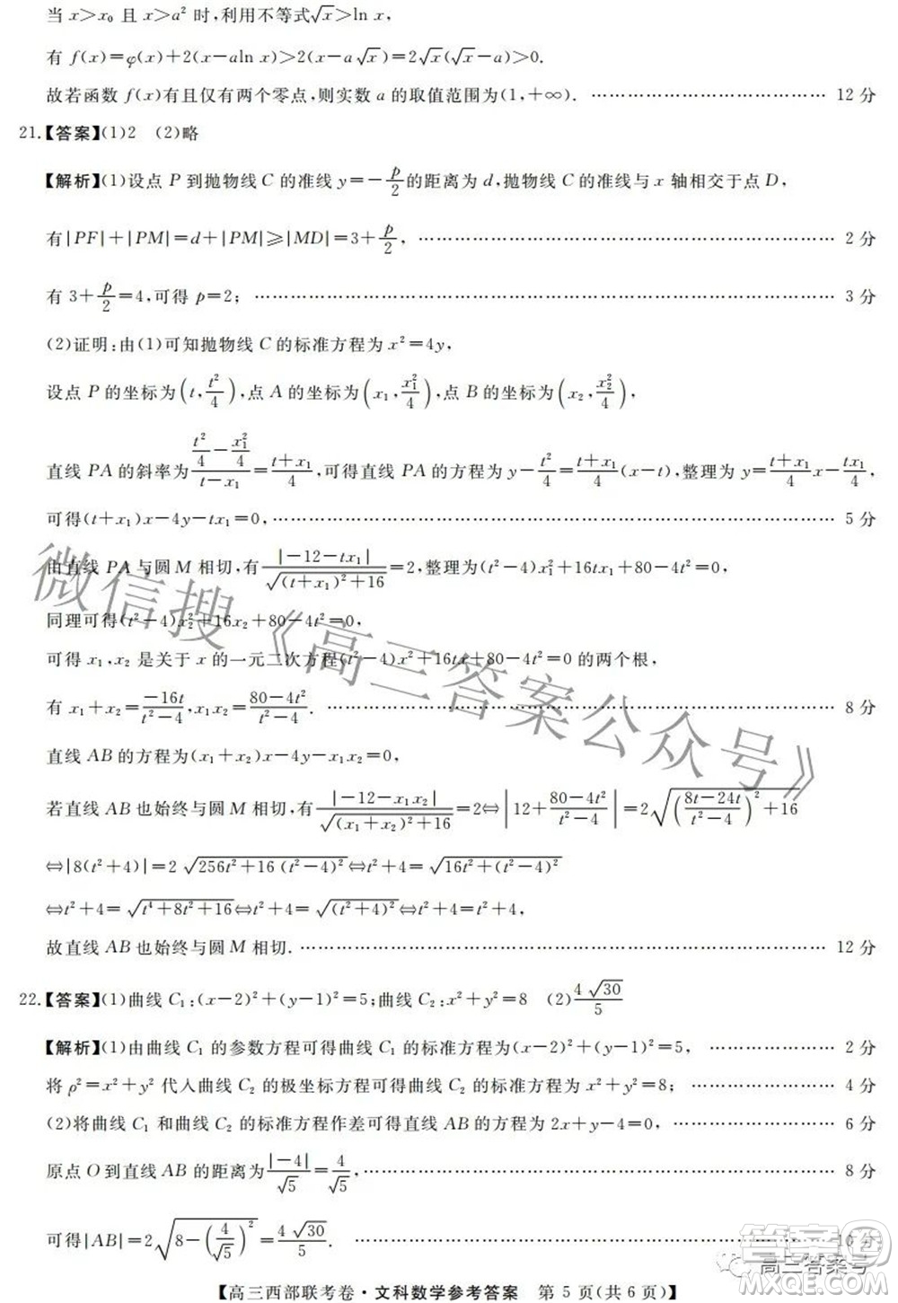 2023屆高三年級西部聯考卷文科數學試題及答案