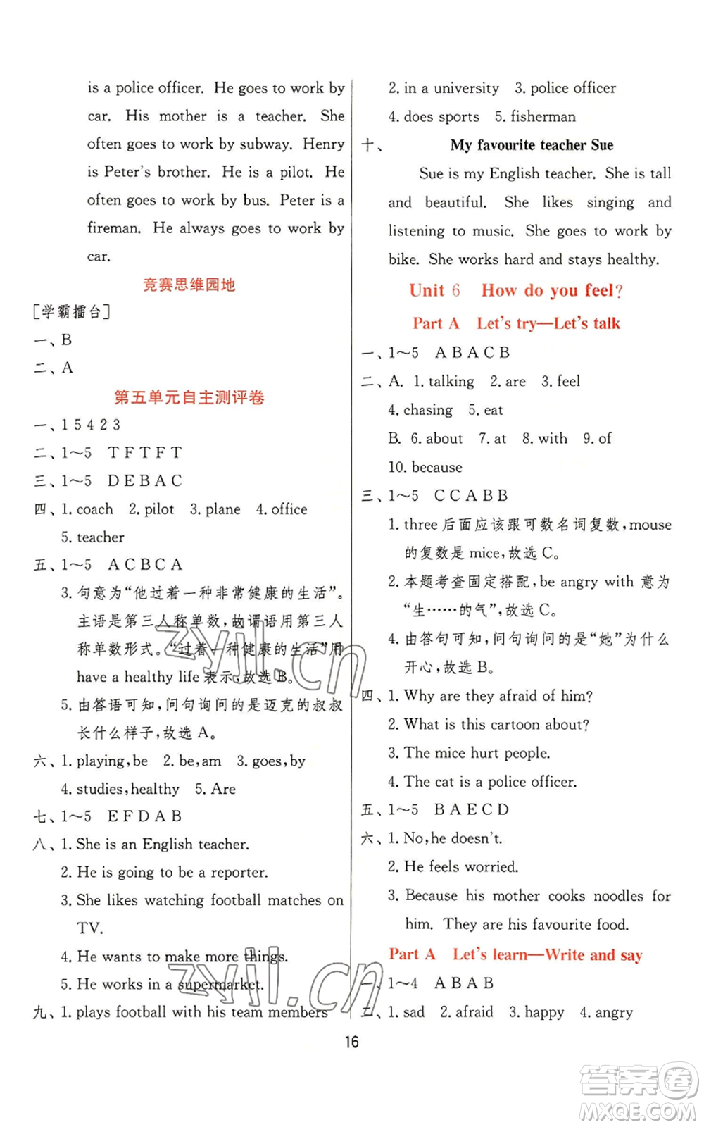 江蘇人民出版社2022秋季實驗班提優(yōu)訓練六年級上冊英語人教版參考答案