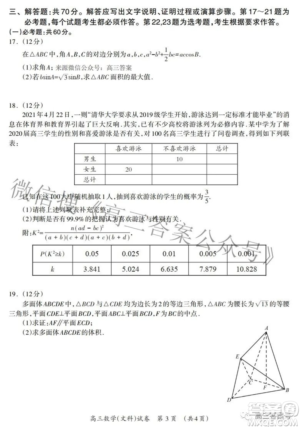 廣西2022年9月聯(lián)盟校入學(xué)統(tǒng)一檢測(cè)卷高三文科數(shù)學(xué)試題及答案