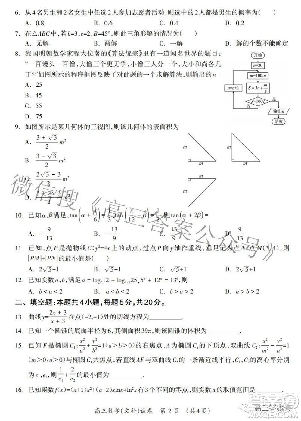 廣西2022年9月聯(lián)盟校入學(xué)統(tǒng)一檢測(cè)卷高三文科數(shù)學(xué)試題及答案