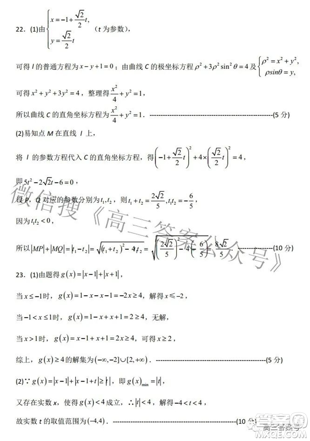 廣西2022年9月聯(lián)盟校入學(xué)統(tǒng)一檢測(cè)卷高三文科數(shù)學(xué)試題及答案