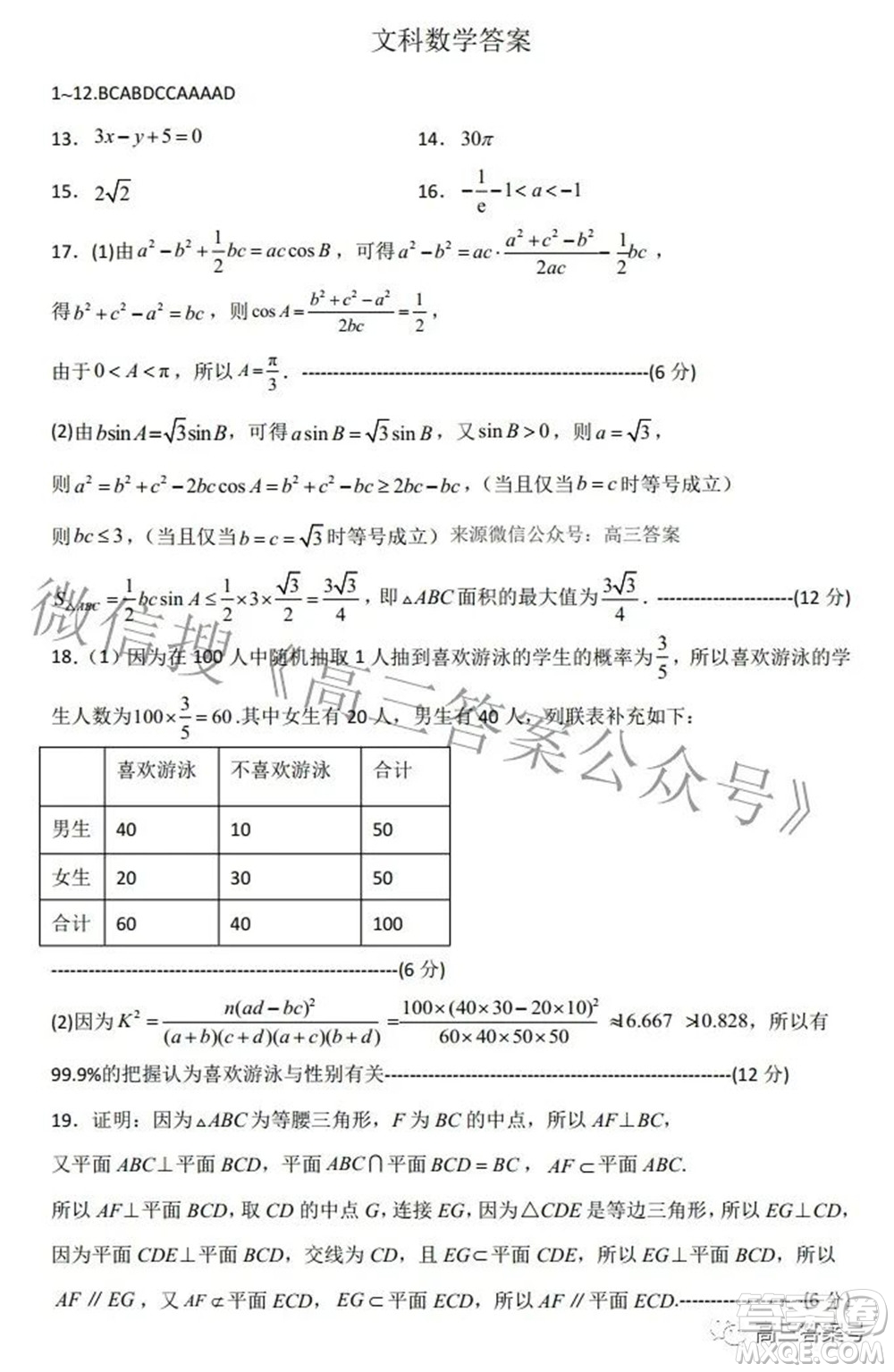 廣西2022年9月聯(lián)盟校入學(xué)統(tǒng)一檢測(cè)卷高三文科數(shù)學(xué)試題及答案