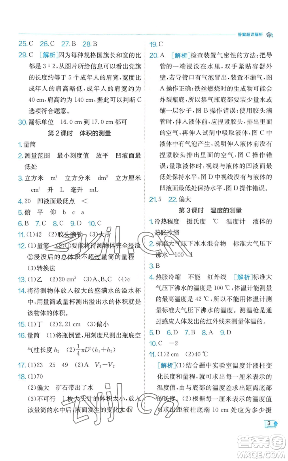 江蘇人民出版社2022秋季實驗班提優(yōu)訓練七年級上冊科學浙教版參考答案