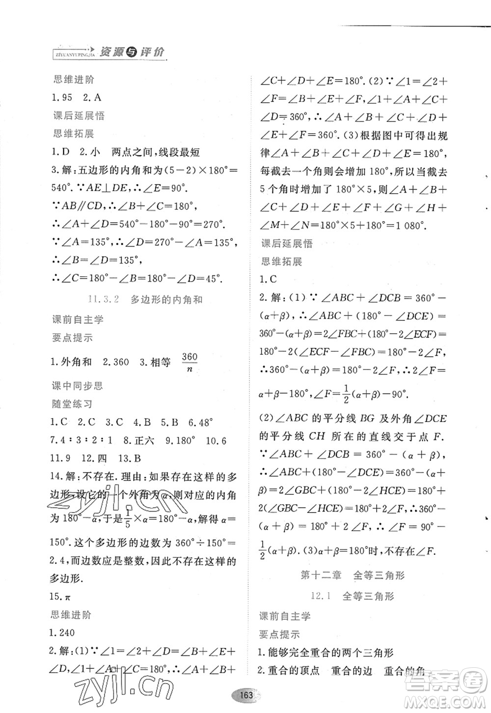 黑龍江教育出版社2022資源與評價八年級數(shù)學(xué)上冊人教版答案