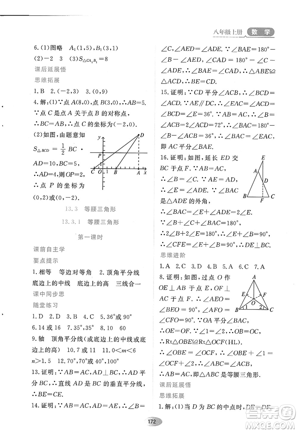 黑龍江教育出版社2022資源與評價八年級數(shù)學(xué)上冊人教版答案