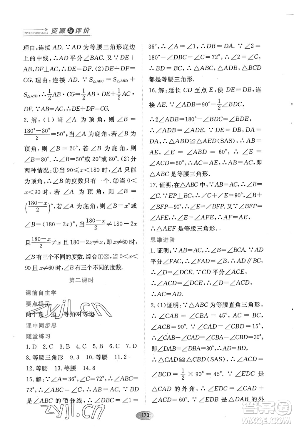 黑龍江教育出版社2022資源與評價八年級數(shù)學(xué)上冊人教版答案