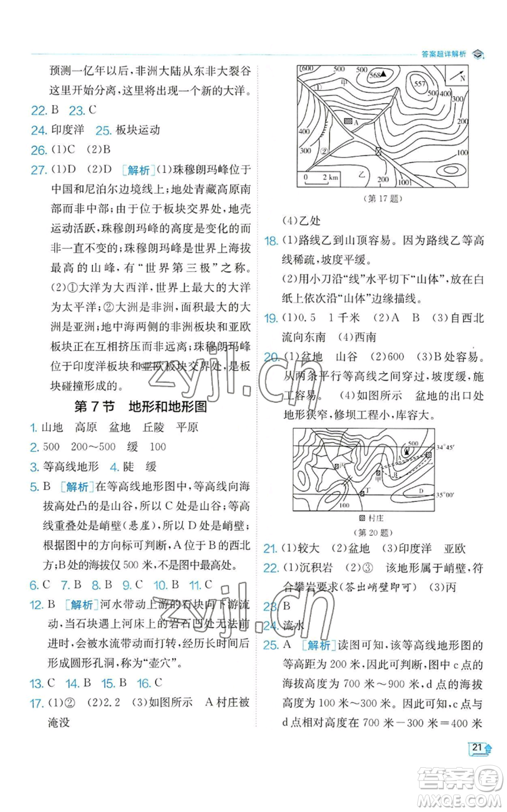 江蘇人民出版社2022秋季實驗班提優(yōu)訓練七年級上冊科學浙教版參考答案