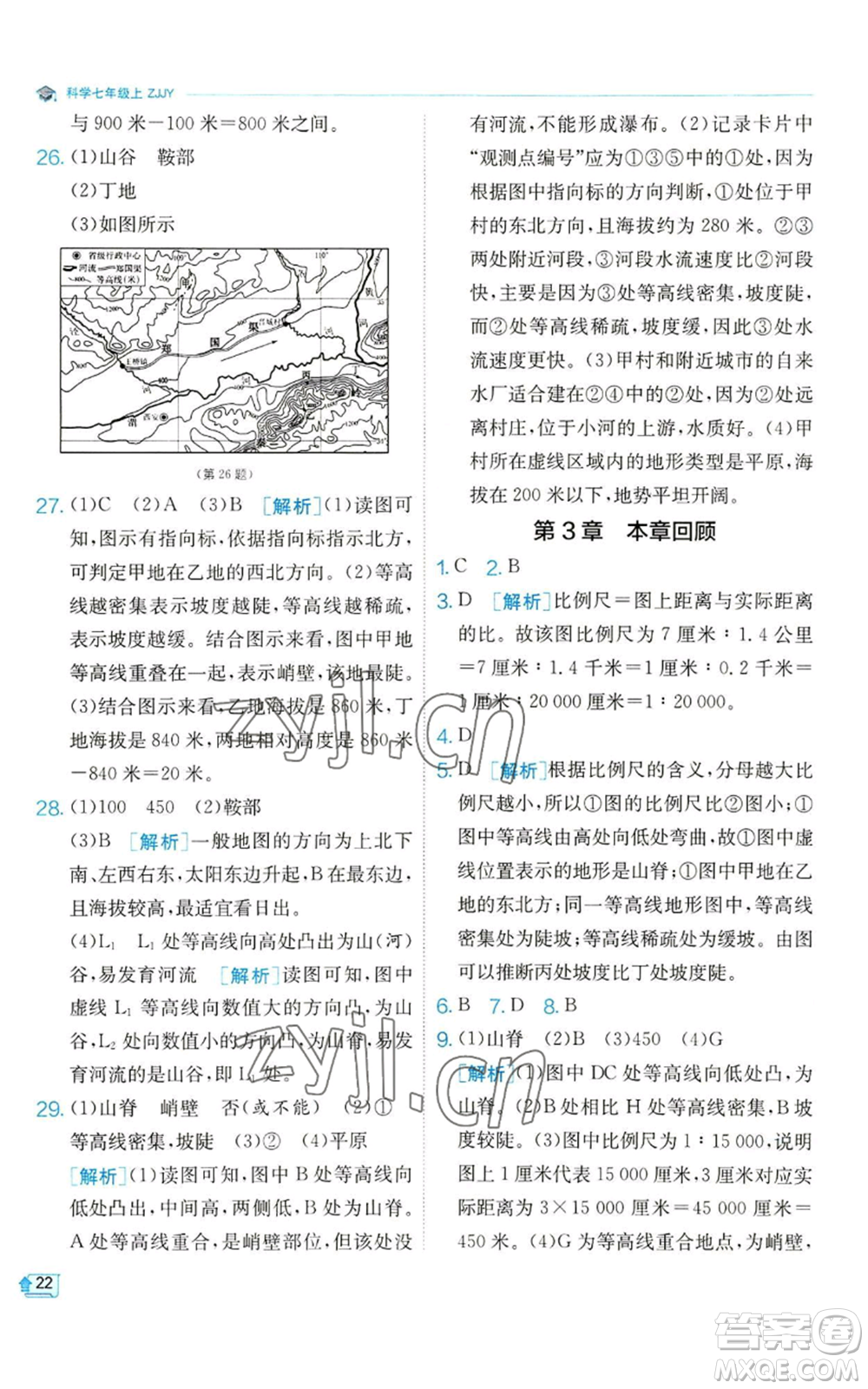 江蘇人民出版社2022秋季實驗班提優(yōu)訓練七年級上冊科學浙教版參考答案