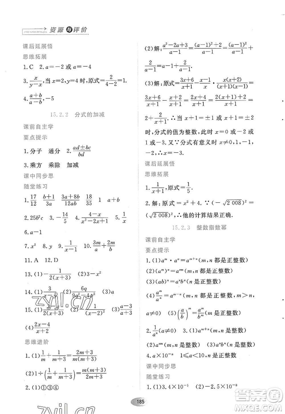 黑龍江教育出版社2022資源與評價八年級數(shù)學(xué)上冊人教版答案