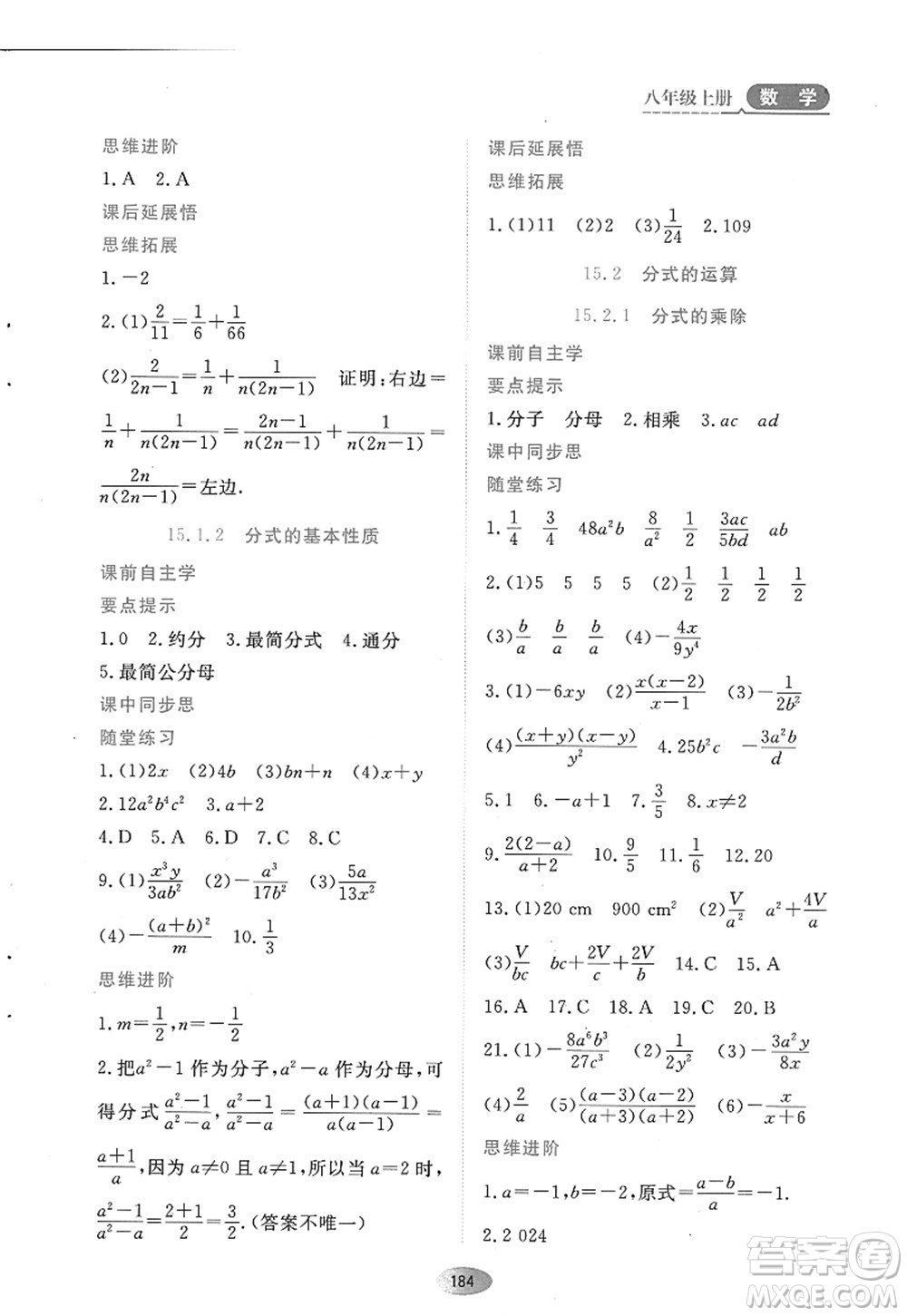 黑龍江教育出版社2022資源與評價八年級數(shù)學(xué)上冊人教版答案