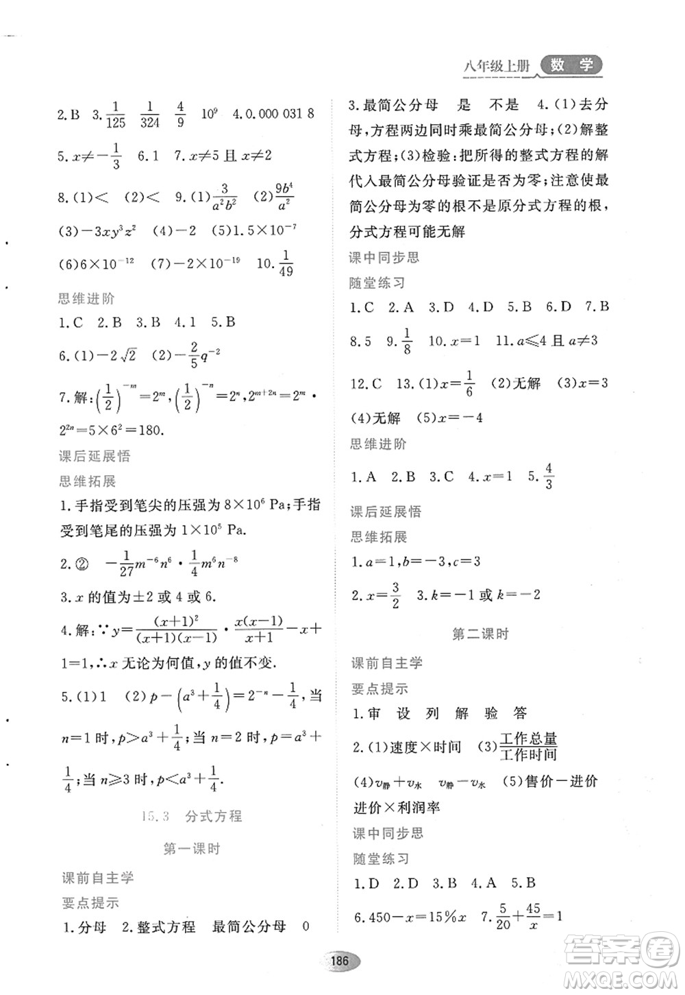 黑龍江教育出版社2022資源與評價八年級數(shù)學(xué)上冊人教版答案