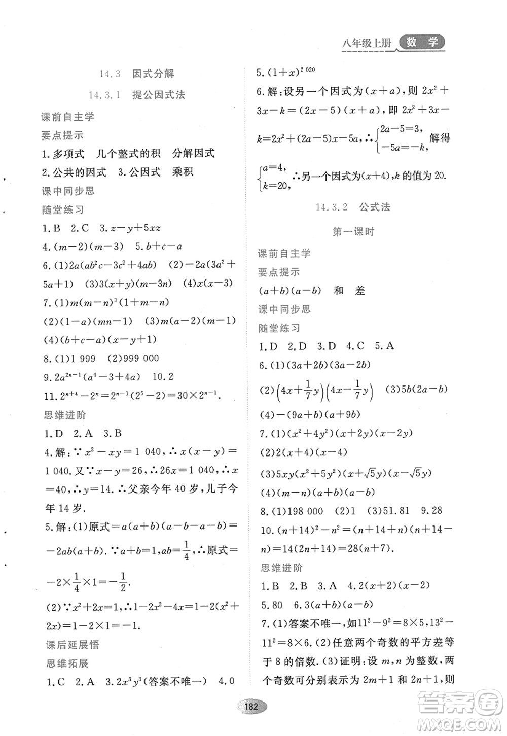 黑龍江教育出版社2022資源與評價八年級數(shù)學(xué)上冊人教版答案