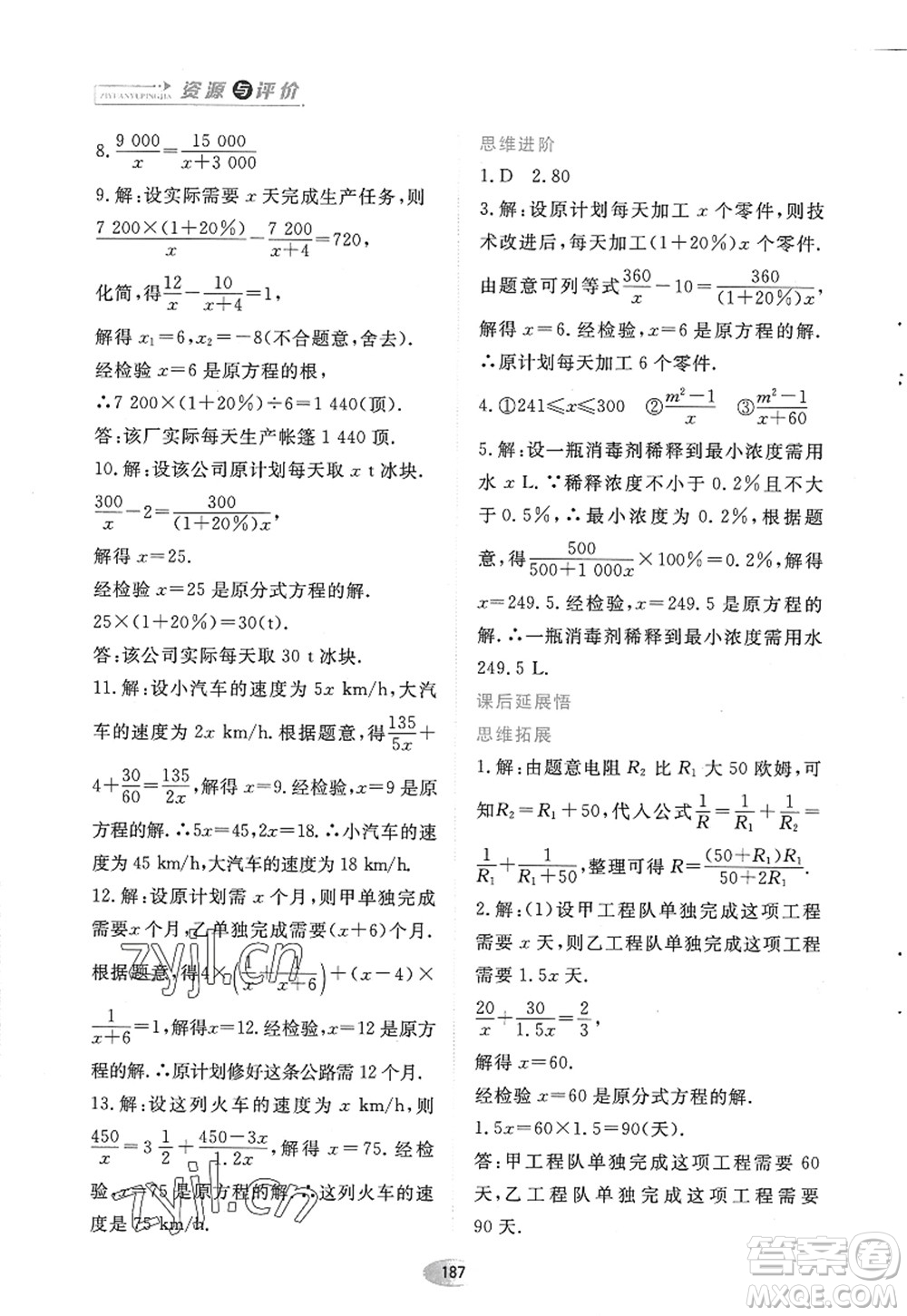 黑龍江教育出版社2022資源與評價八年級數(shù)學(xué)上冊人教版答案