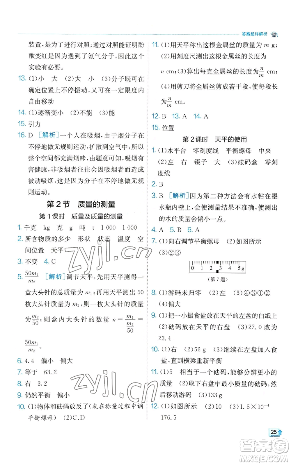 江蘇人民出版社2022秋季實驗班提優(yōu)訓練七年級上冊科學浙教版參考答案