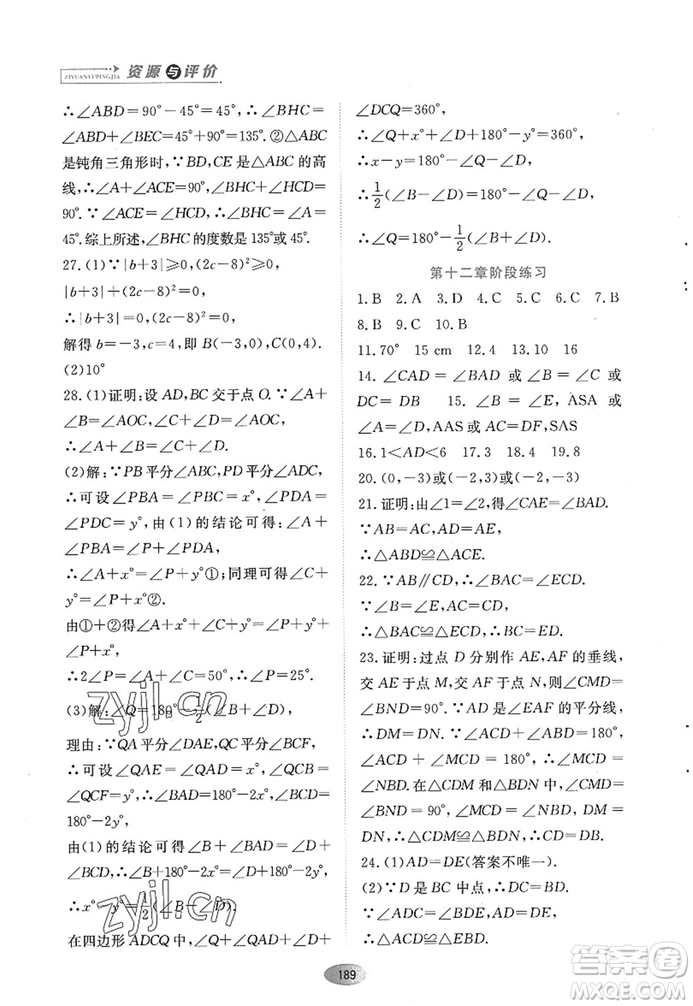 黑龍江教育出版社2022資源與評價八年級數(shù)學(xué)上冊人教版答案