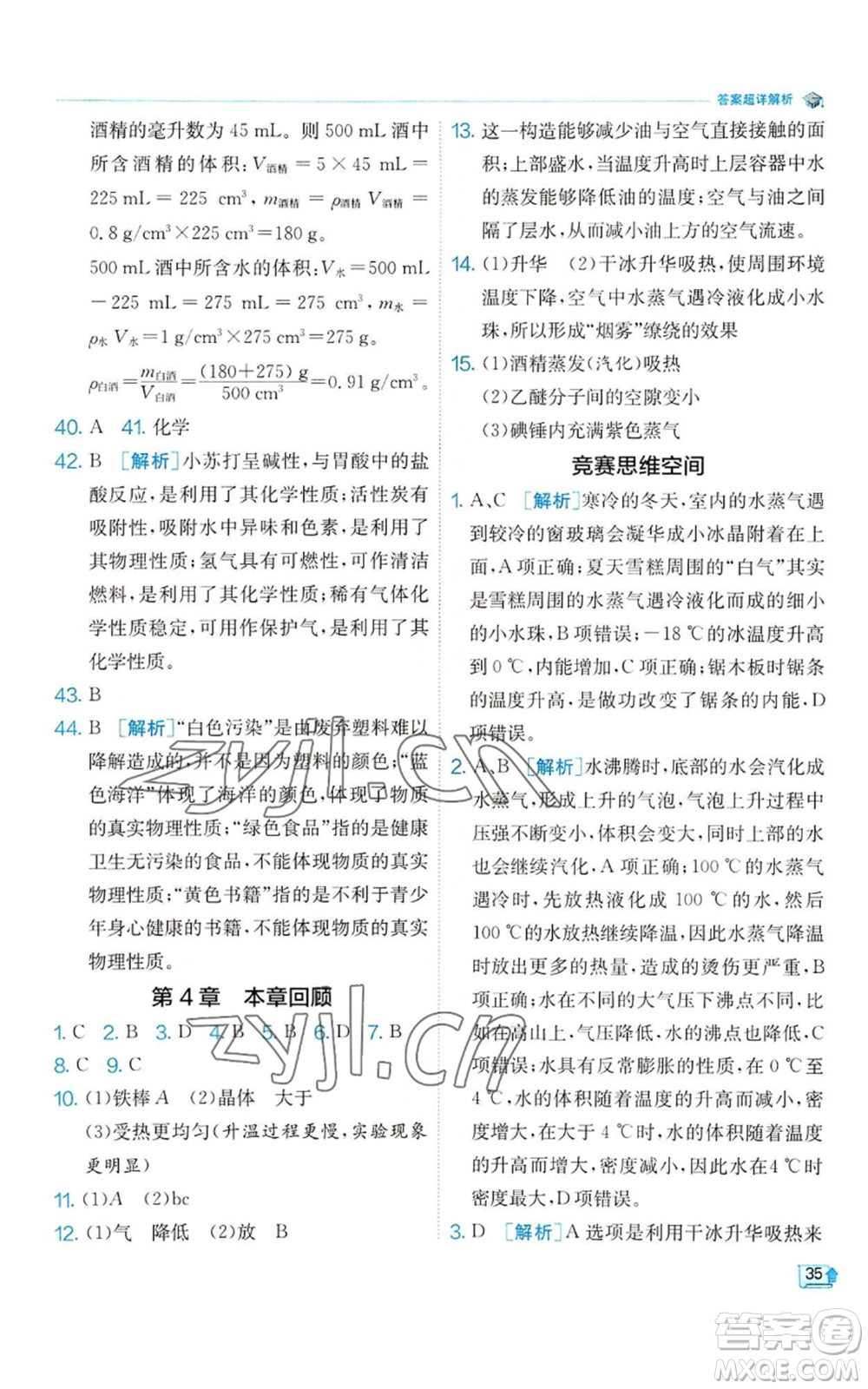 江蘇人民出版社2022秋季實驗班提優(yōu)訓練七年級上冊科學浙教版參考答案