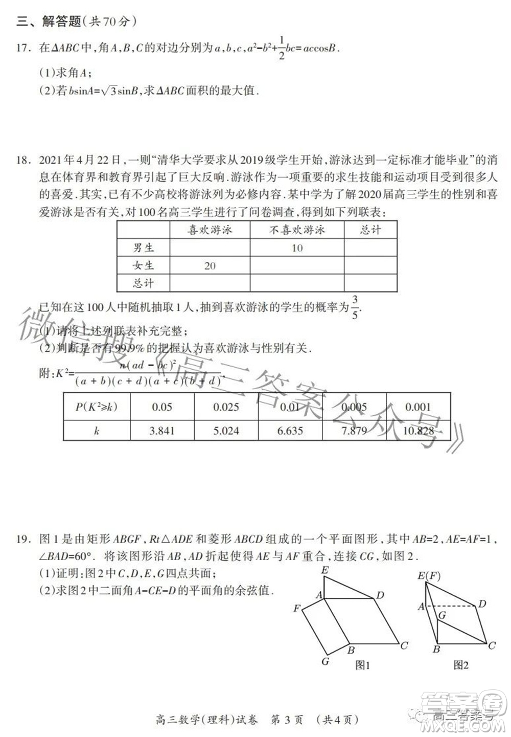 廣西2022年9月聯(lián)盟校入學統(tǒng)一檢測卷高三理科數(shù)學試題及答案