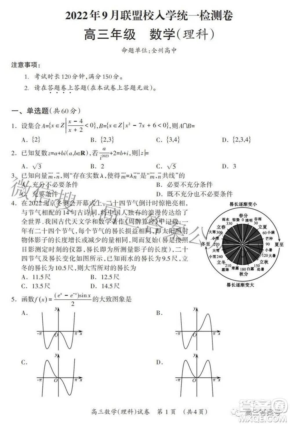 廣西2022年9月聯(lián)盟校入學統(tǒng)一檢測卷高三理科數(shù)學試題及答案