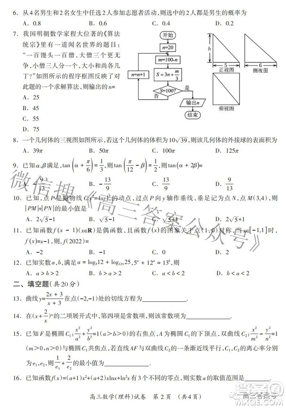 廣西2022年9月聯(lián)盟校入學統(tǒng)一檢測卷高三理科數(shù)學試題及答案