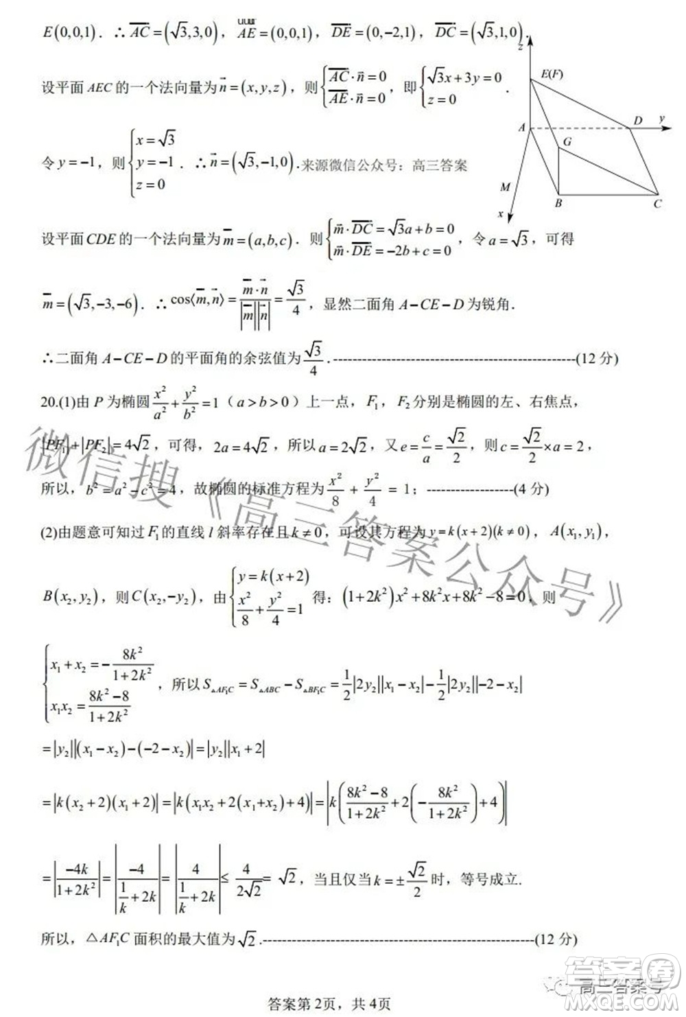 廣西2022年9月聯(lián)盟校入學統(tǒng)一檢測卷高三理科數(shù)學試題及答案