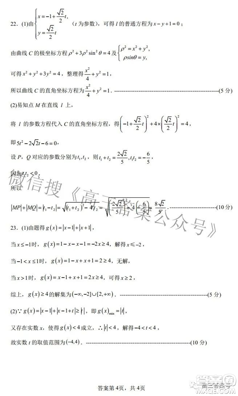 廣西2022年9月聯(lián)盟校入學統(tǒng)一檢測卷高三理科數(shù)學試題及答案