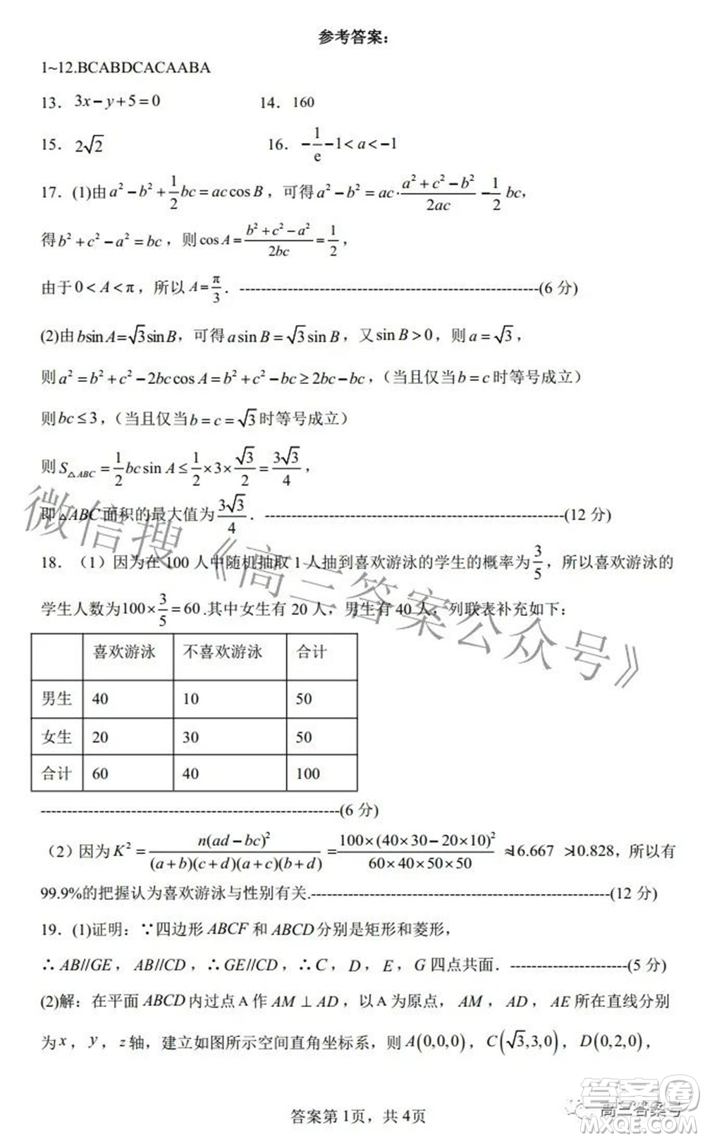 廣西2022年9月聯(lián)盟校入學統(tǒng)一檢測卷高三理科數(shù)學試題及答案