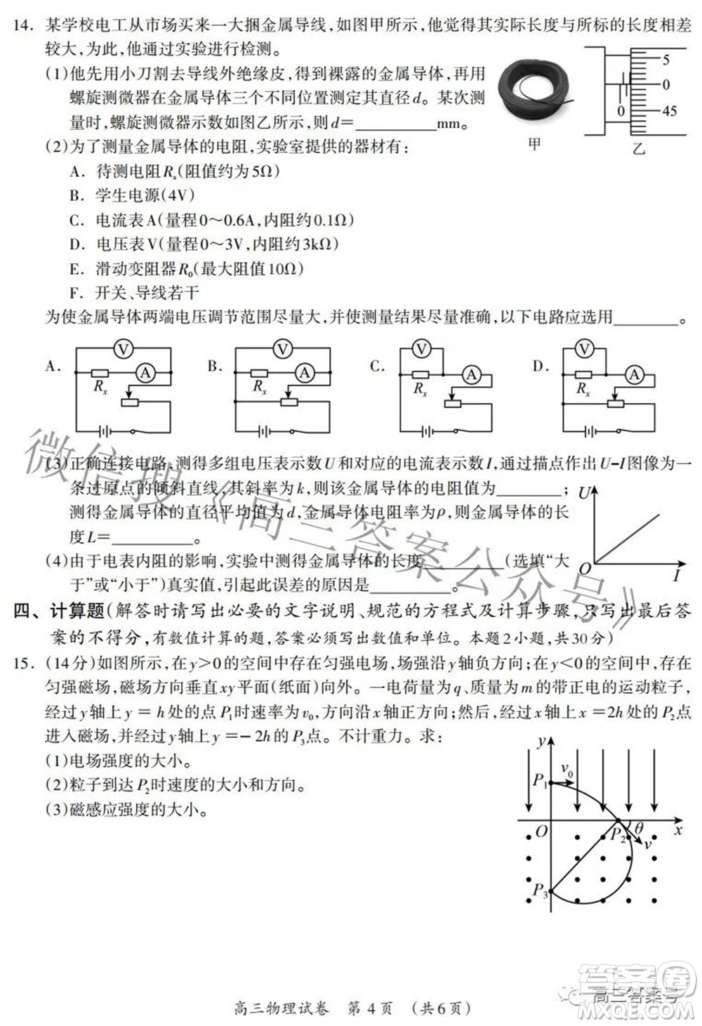 廣西2022年9月聯(lián)盟校入學(xué)統(tǒng)一檢測(cè)卷高三物理試題及答案