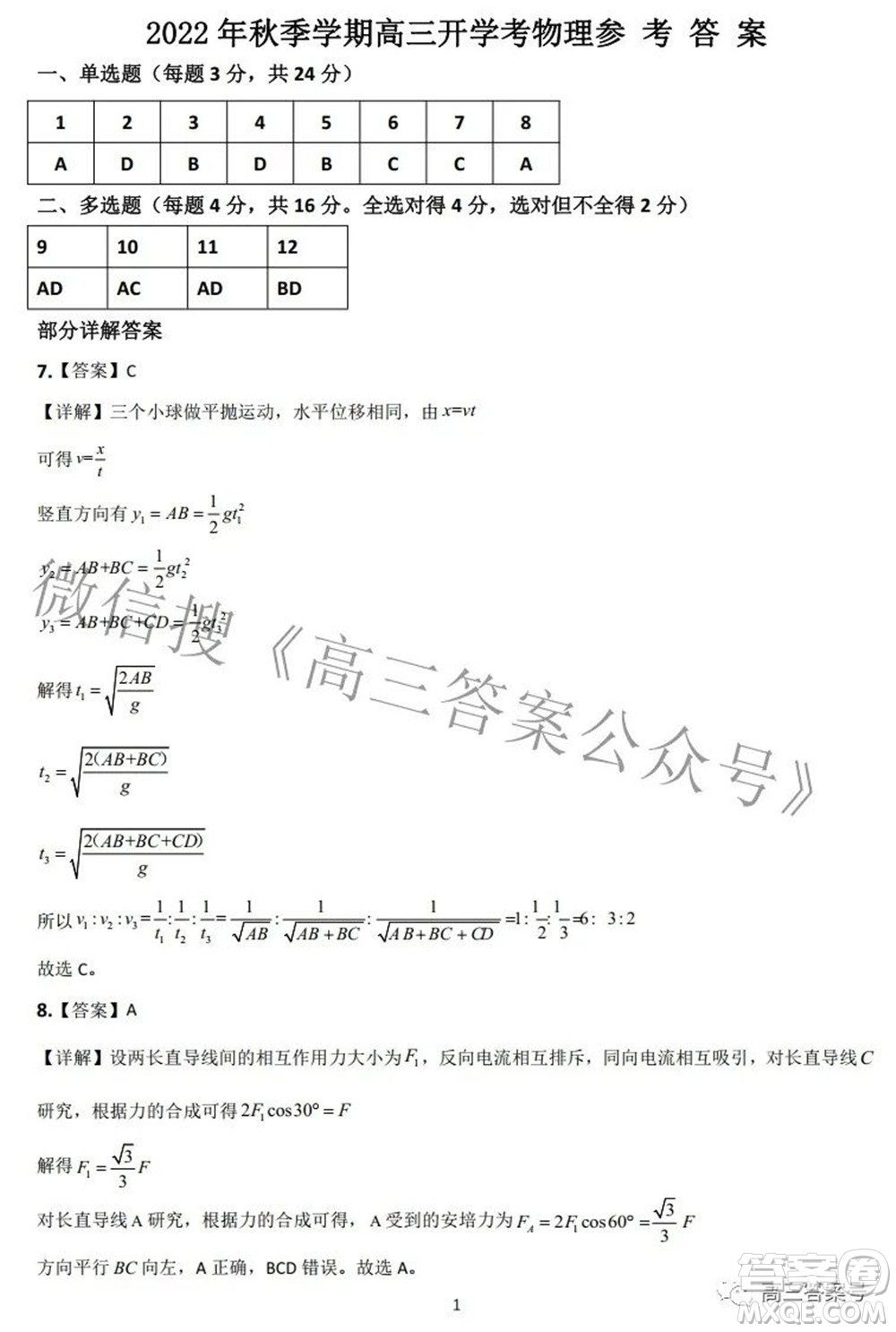 廣西2022年9月聯(lián)盟校入學(xué)統(tǒng)一檢測(cè)卷高三物理試題及答案