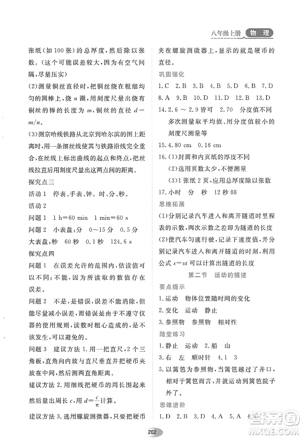 黑龍江教育出版社2022資源與評價(jià)八年級物理上冊人教版答案