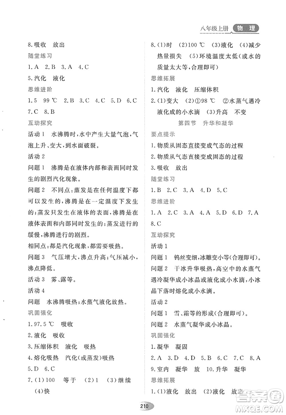 黑龍江教育出版社2022資源與評價(jià)八年級物理上冊人教版答案