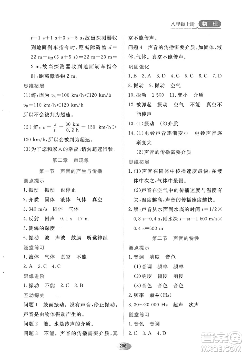 黑龍江教育出版社2022資源與評價(jià)八年級物理上冊人教版答案