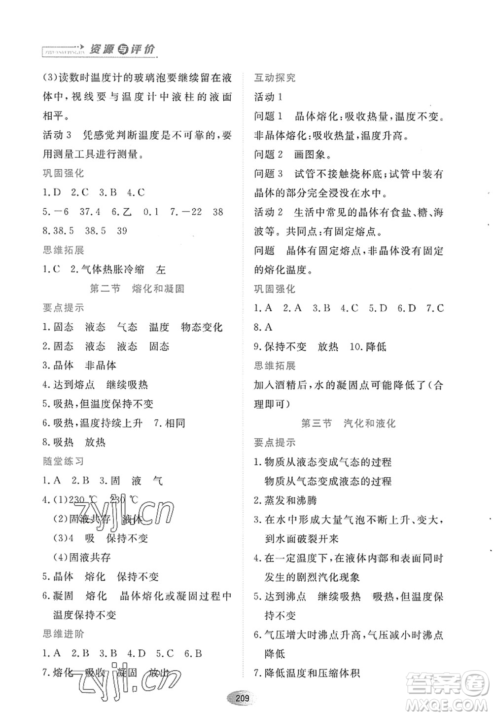 黑龍江教育出版社2022資源與評價(jià)八年級物理上冊人教版答案