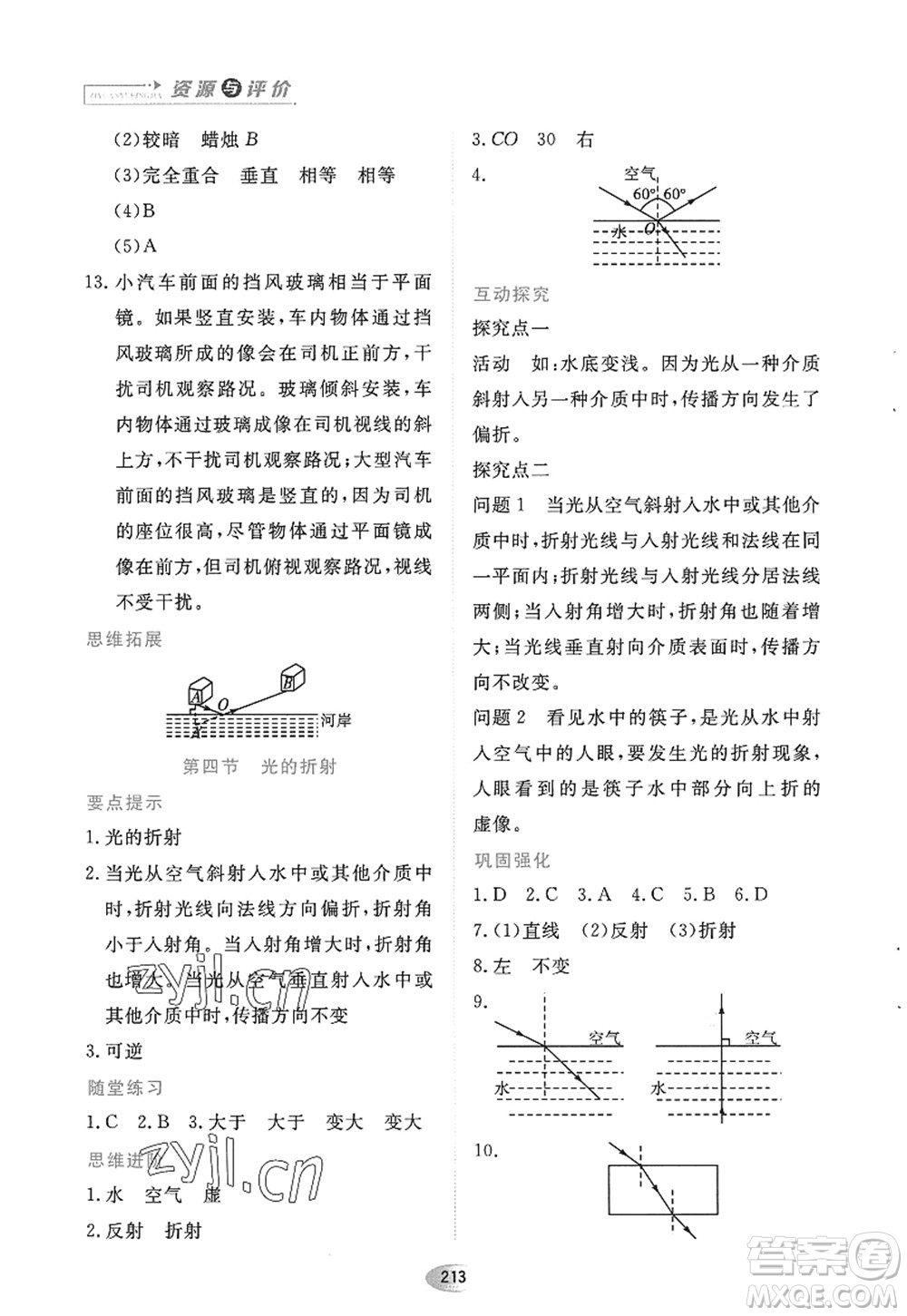 黑龍江教育出版社2022資源與評價(jià)八年級物理上冊人教版答案