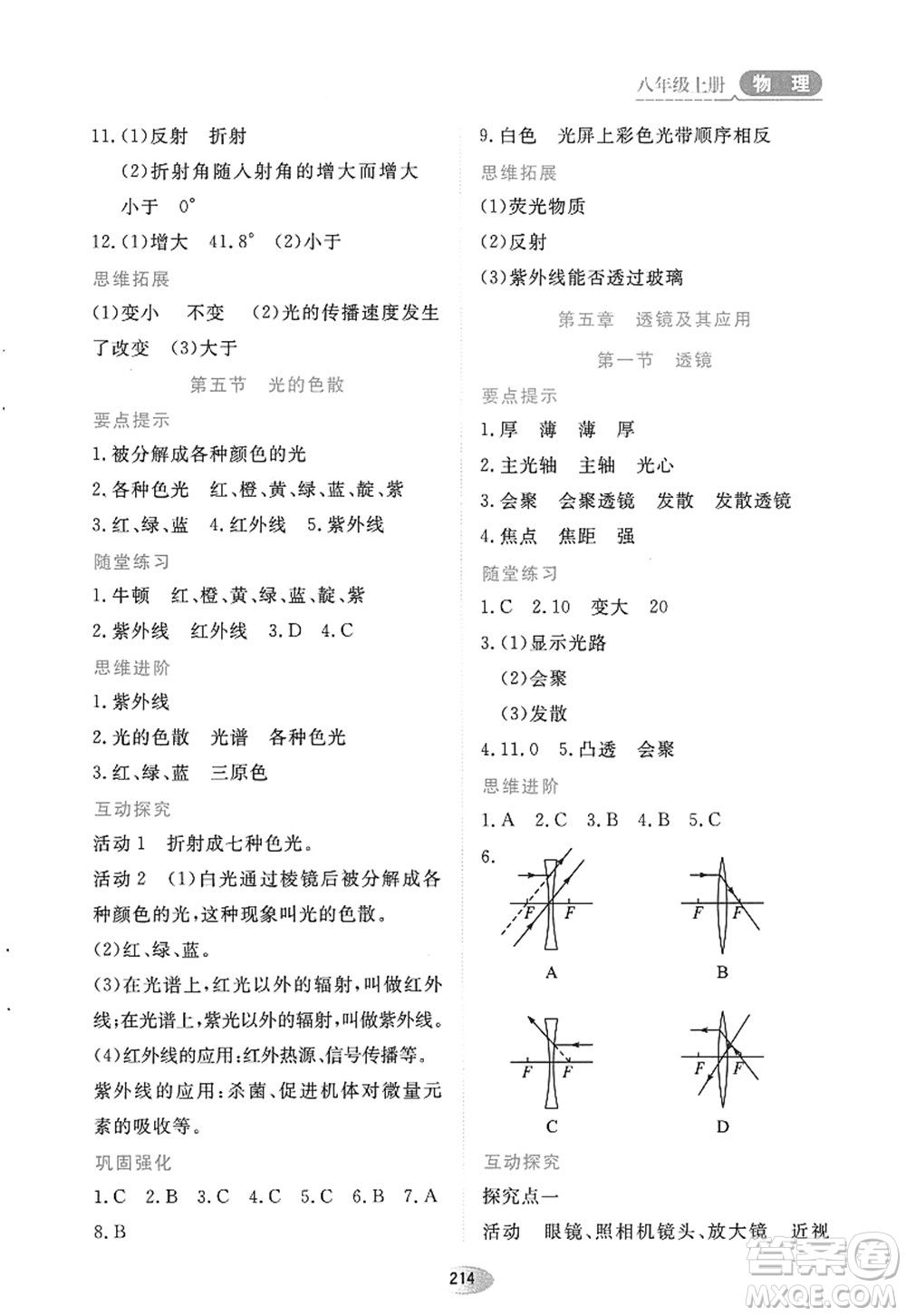 黑龍江教育出版社2022資源與評價(jià)八年級物理上冊人教版答案