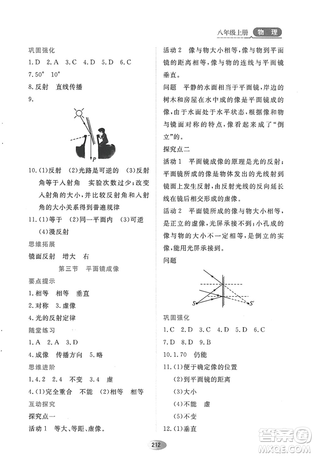 黑龍江教育出版社2022資源與評價(jià)八年級物理上冊人教版答案