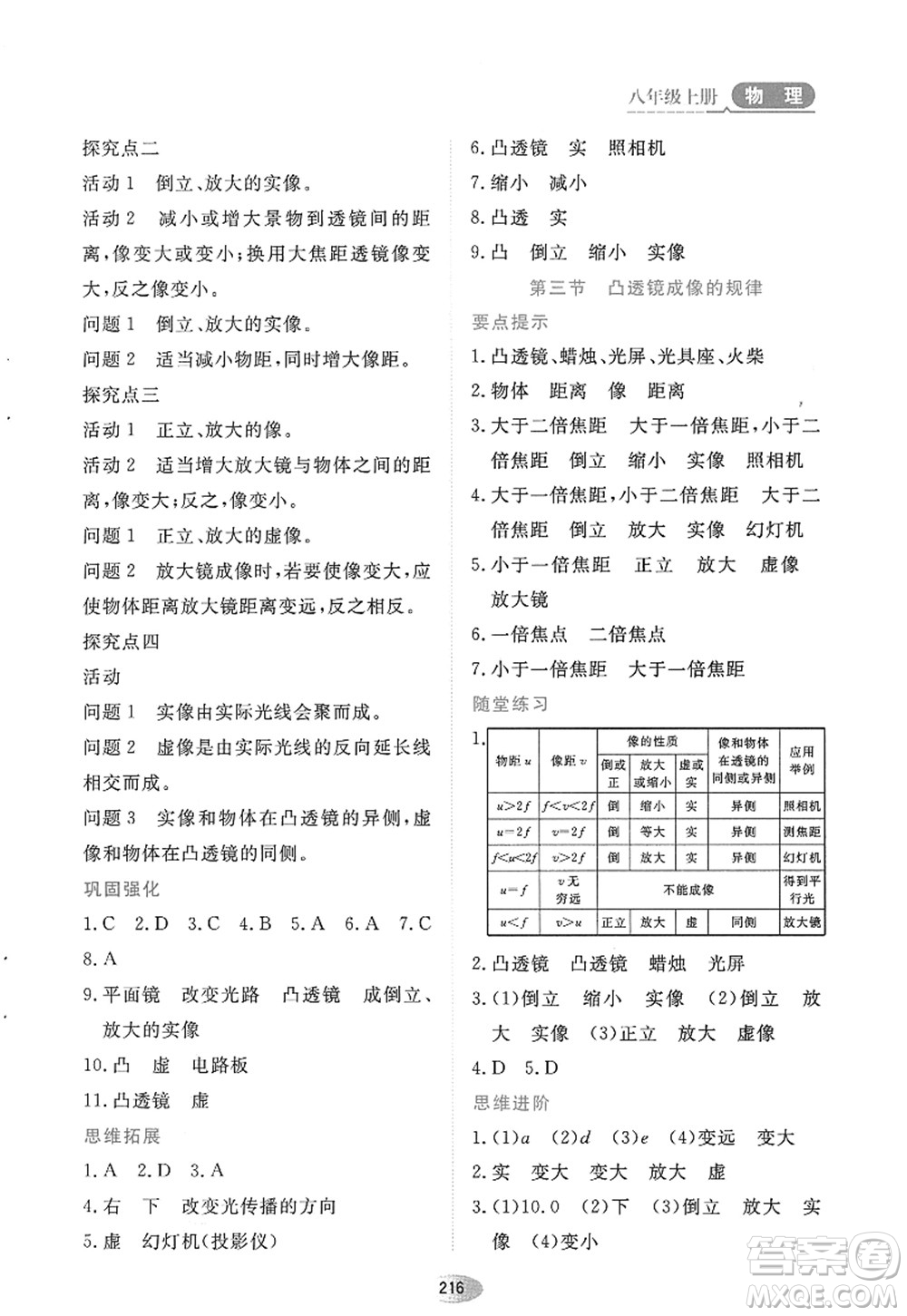 黑龍江教育出版社2022資源與評價(jià)八年級物理上冊人教版答案