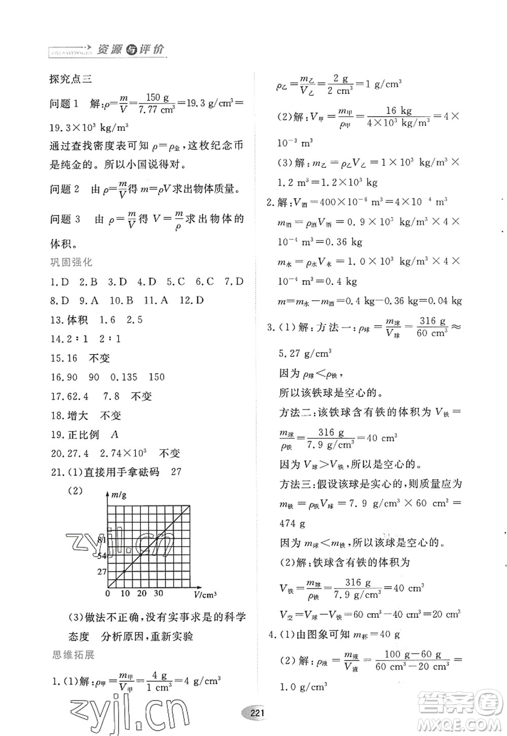 黑龍江教育出版社2022資源與評價(jià)八年級物理上冊人教版答案