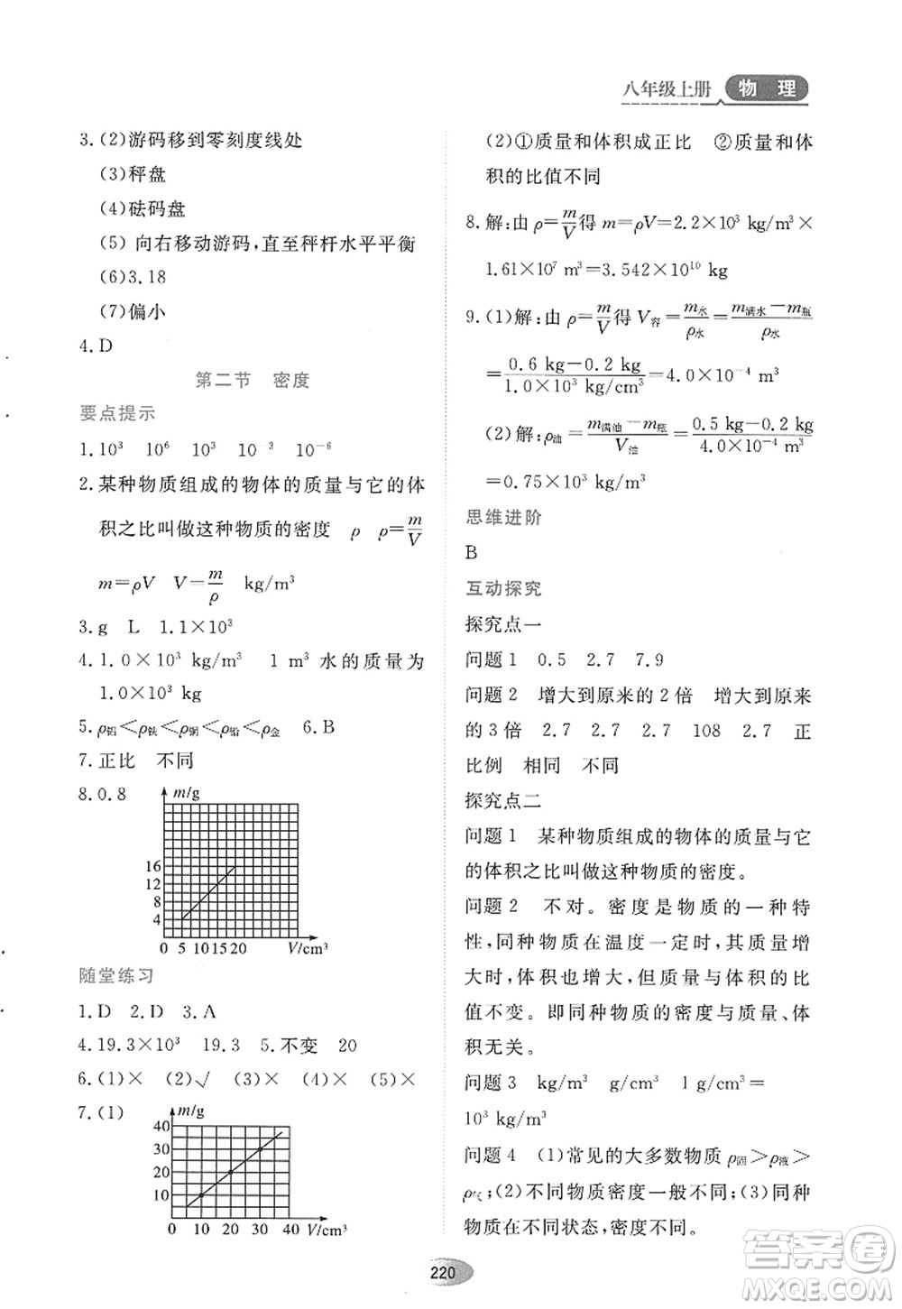 黑龍江教育出版社2022資源與評價(jià)八年級物理上冊人教版答案