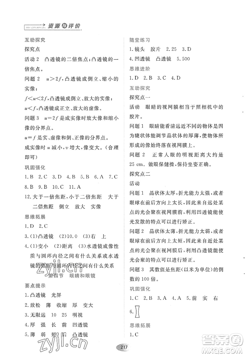 黑龍江教育出版社2022資源與評價(jià)八年級物理上冊人教版答案