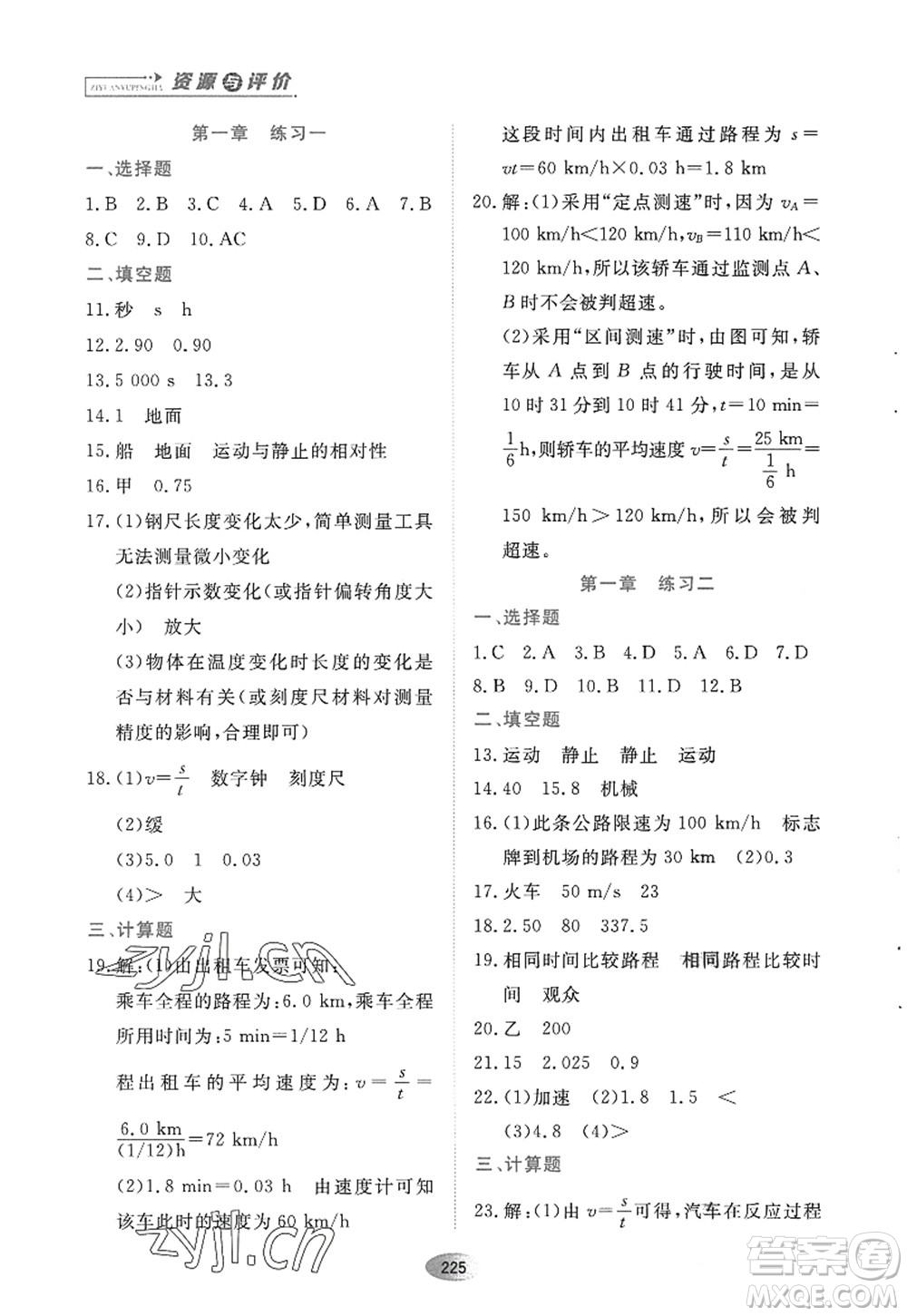 黑龍江教育出版社2022資源與評價(jià)八年級物理上冊人教版答案