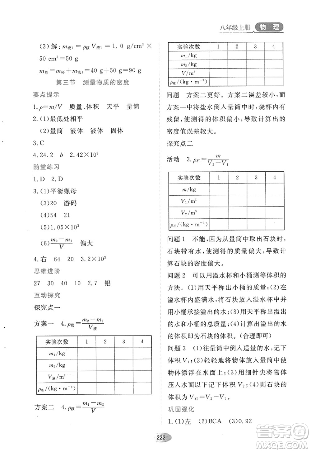 黑龍江教育出版社2022資源與評價(jià)八年級物理上冊人教版答案