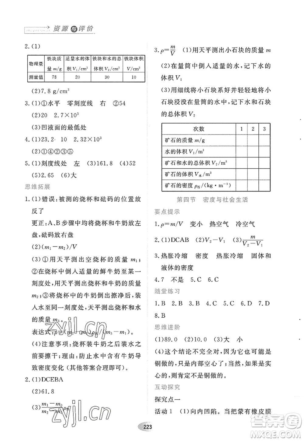 黑龍江教育出版社2022資源與評價(jià)八年級物理上冊人教版答案