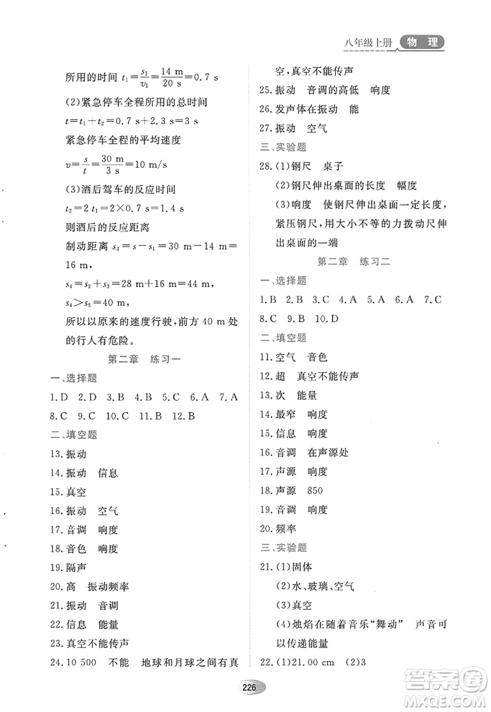 黑龍江教育出版社2022資源與評價(jià)八年級物理上冊人教版答案