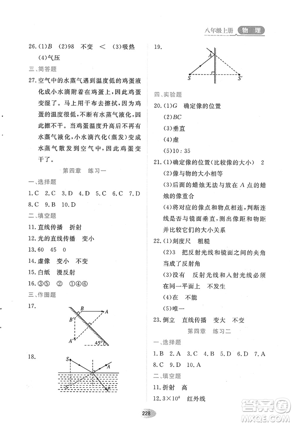 黑龍江教育出版社2022資源與評價(jià)八年級物理上冊人教版答案