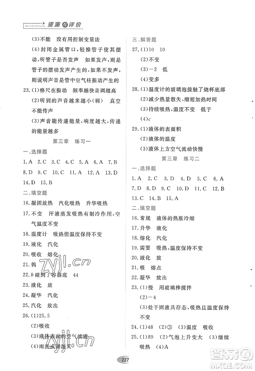 黑龍江教育出版社2022資源與評價(jià)八年級物理上冊人教版答案