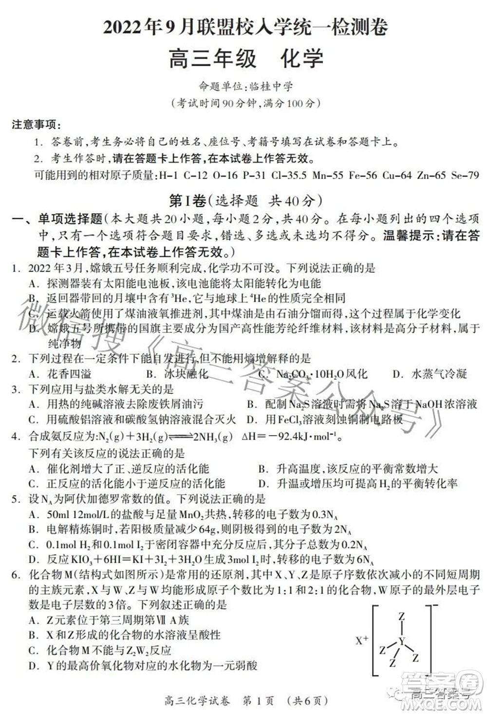 廣西2022年9月聯(lián)盟校入學(xué)統(tǒng)一檢測(cè)卷高三化學(xué)試題及答案